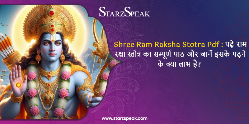 Ram Raksha Stotra lyrics